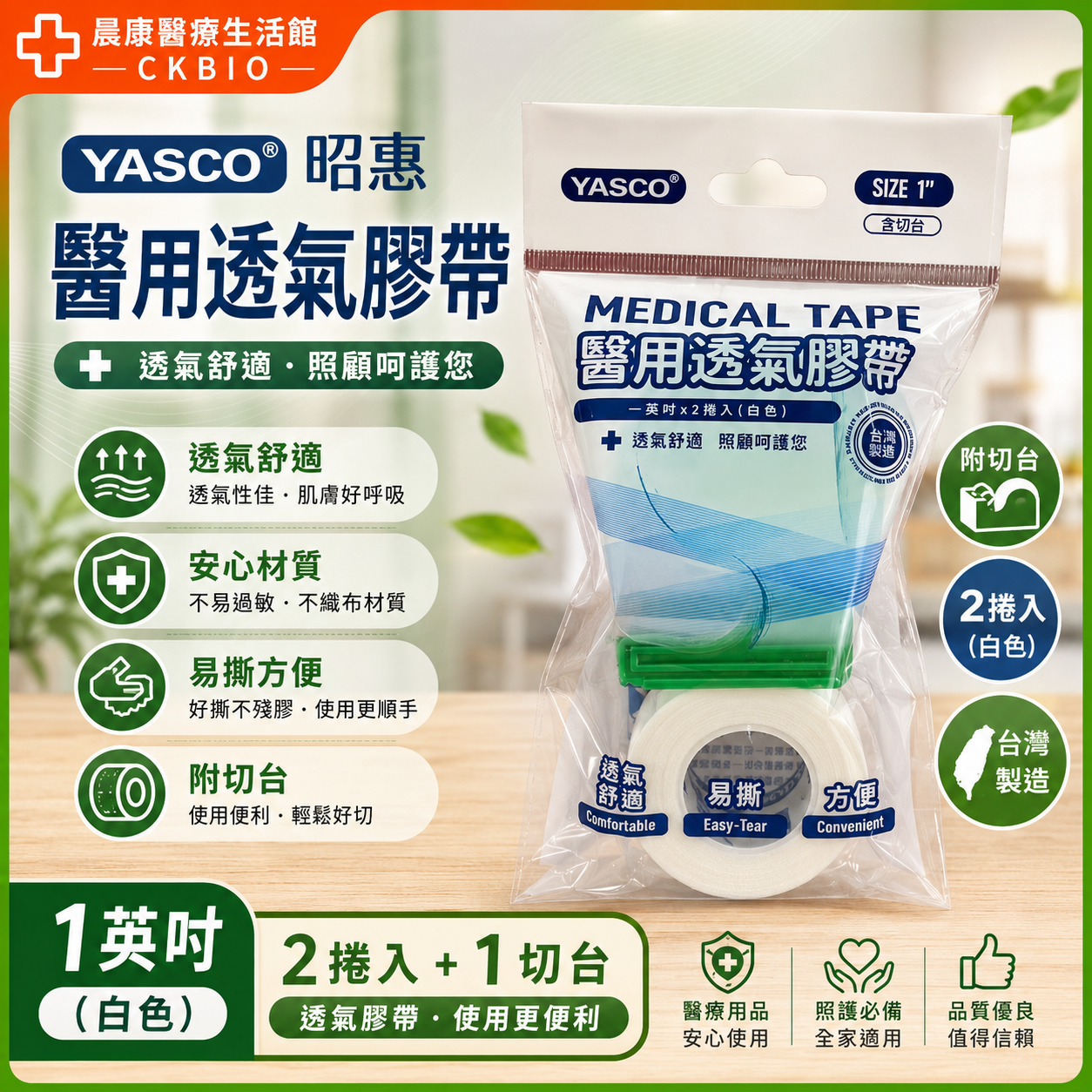 昭惠 醫用透氣膠帶