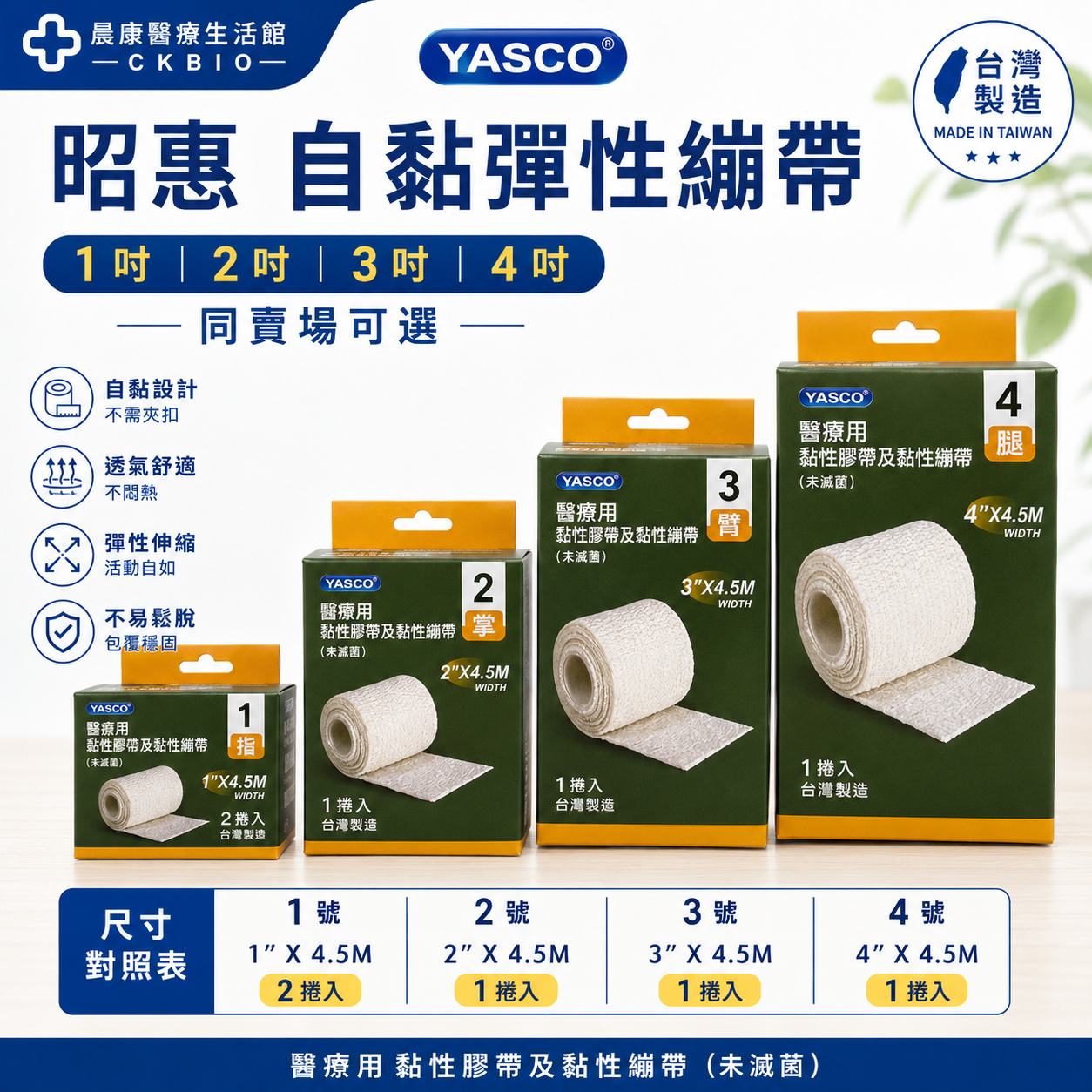 昭惠 自黏彈性繃帶 醫療用 黏性膠帶及黏性繃帶 (未滅菌)