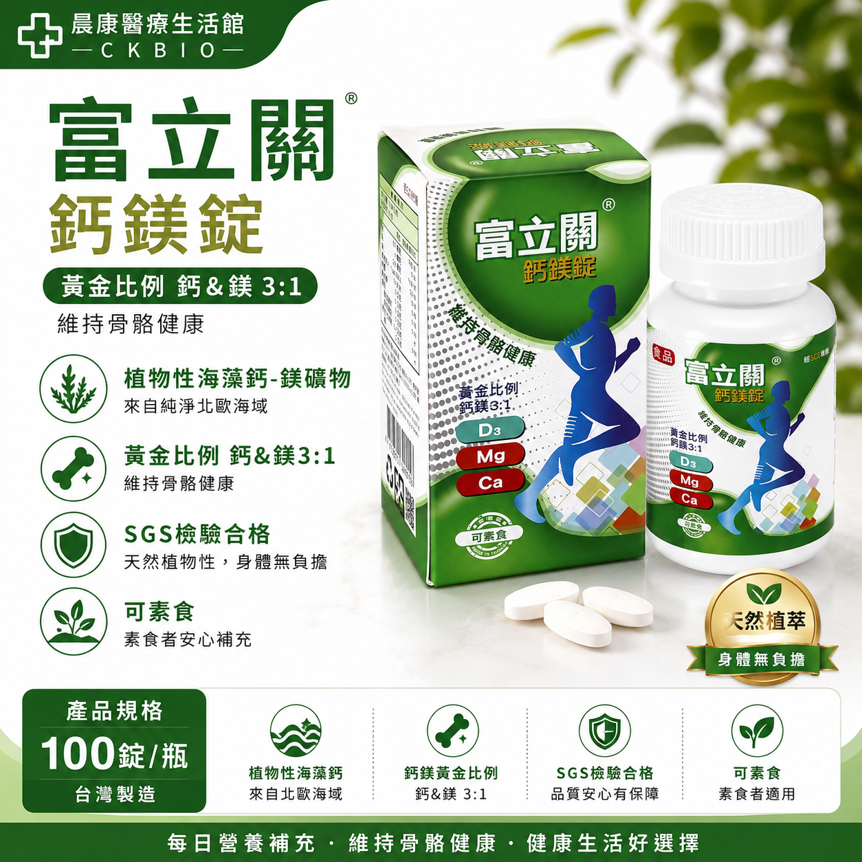 富立關鈣鎂錠