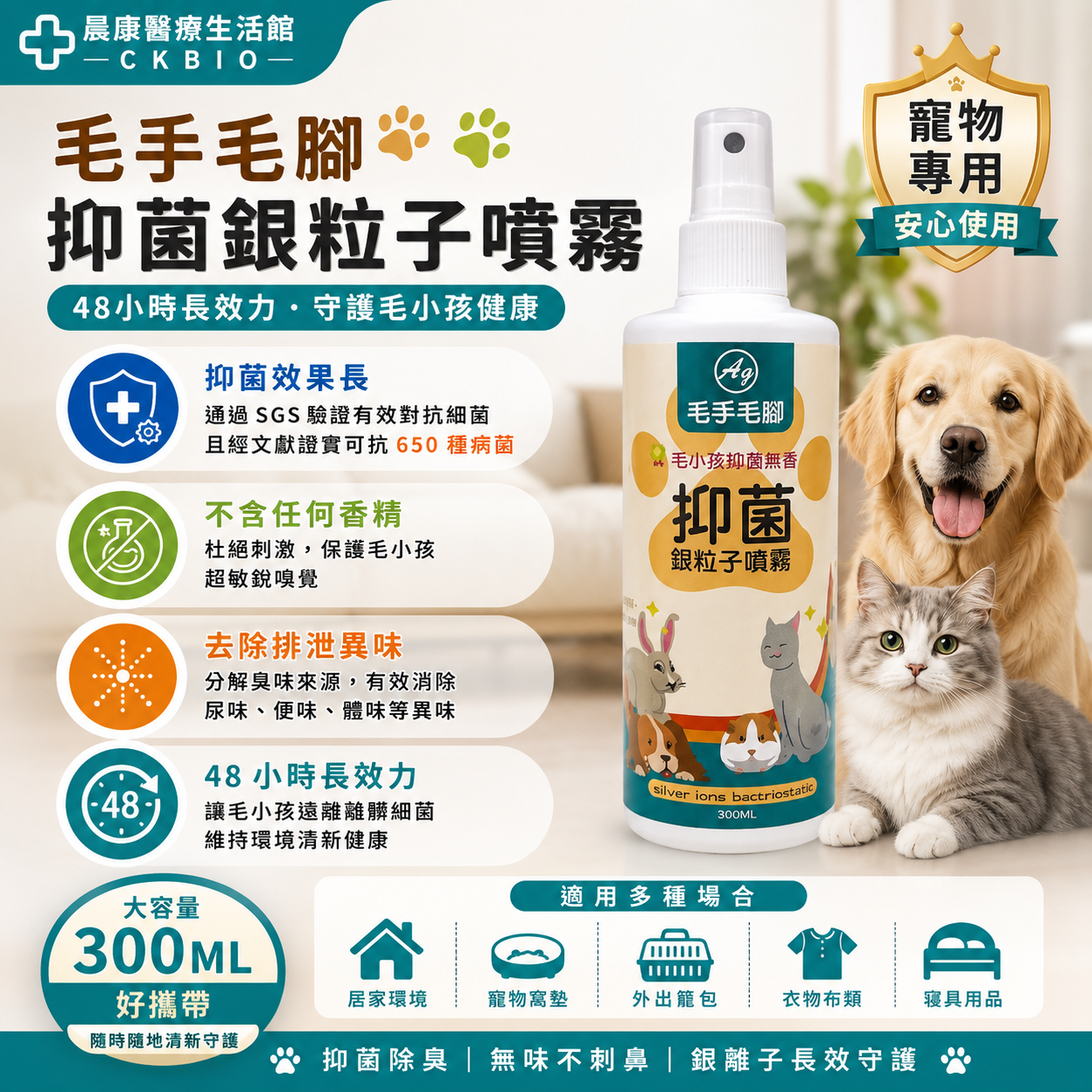 寵物抑菌銀粒子噴霧毛手毛腳